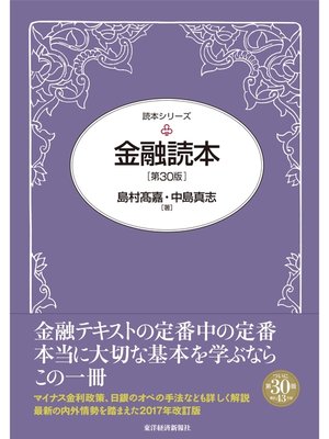 cover image of 金融読本（第３０版）
